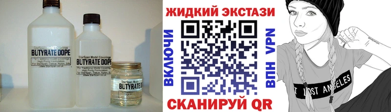 Купить закладки  Аткарск  БУТИРАТ вода 